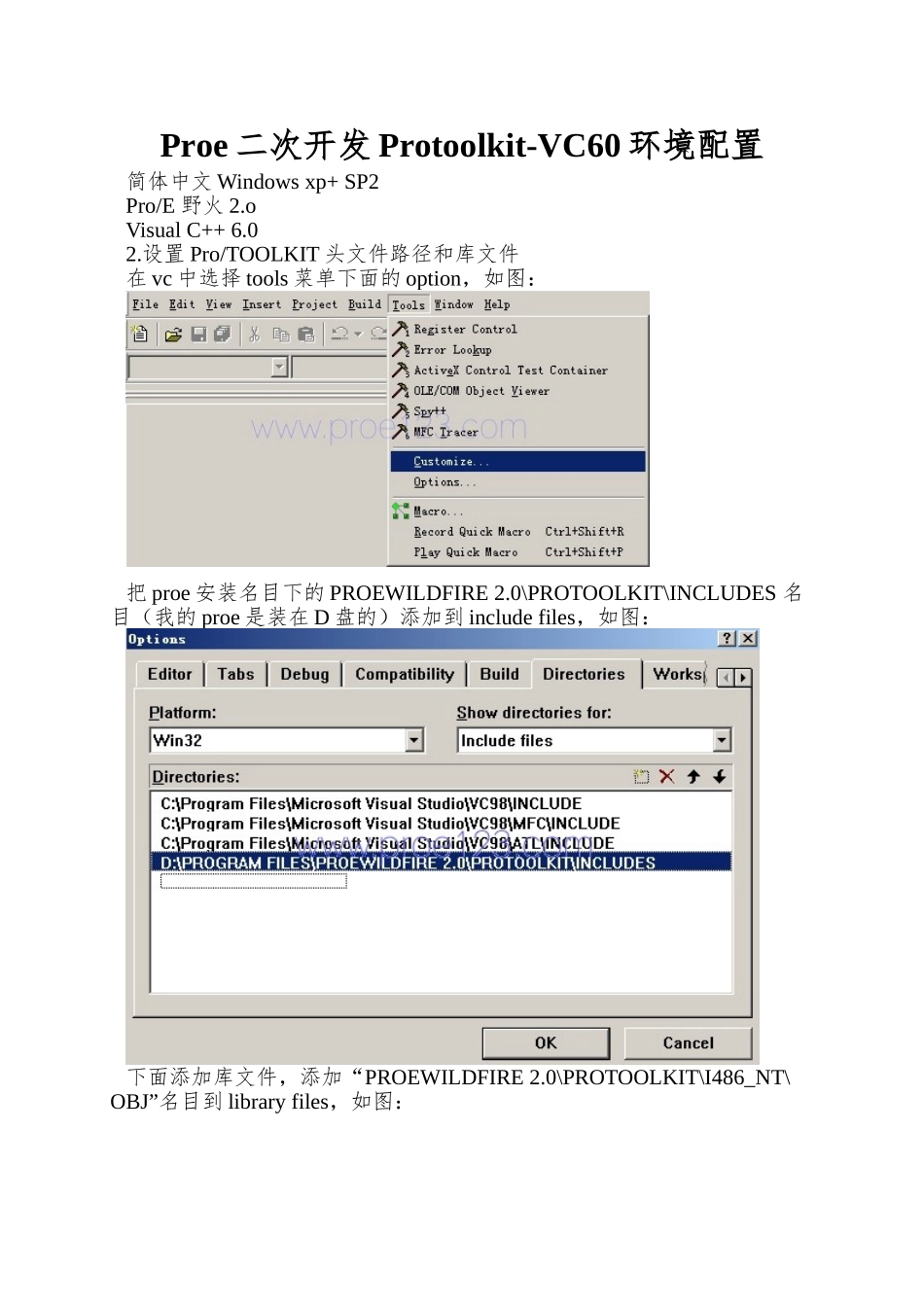 Proe二次开发Protoolkit-VC60环境配置_第1页
