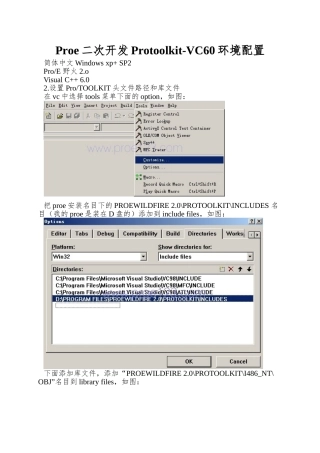 Proe二次开发Protoolkit-VC60环境配置