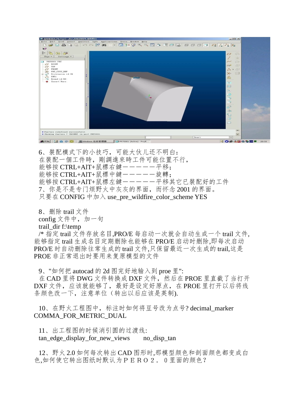 ProE工程图创建模具设计教程_第2页