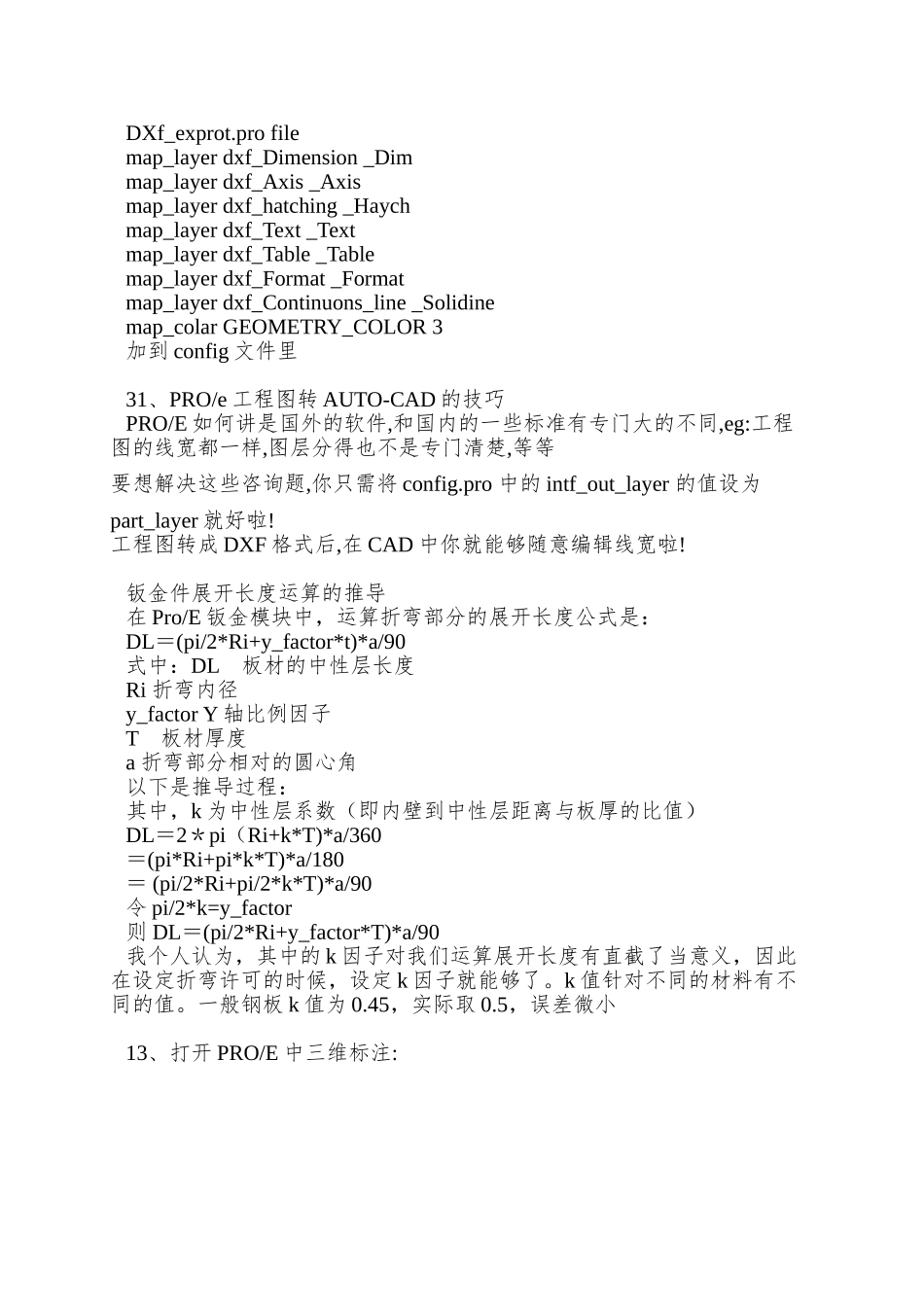 ProE工程图创建模具设计教程_第3页