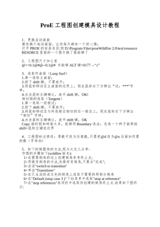 ProE工程图创建模具设计教程