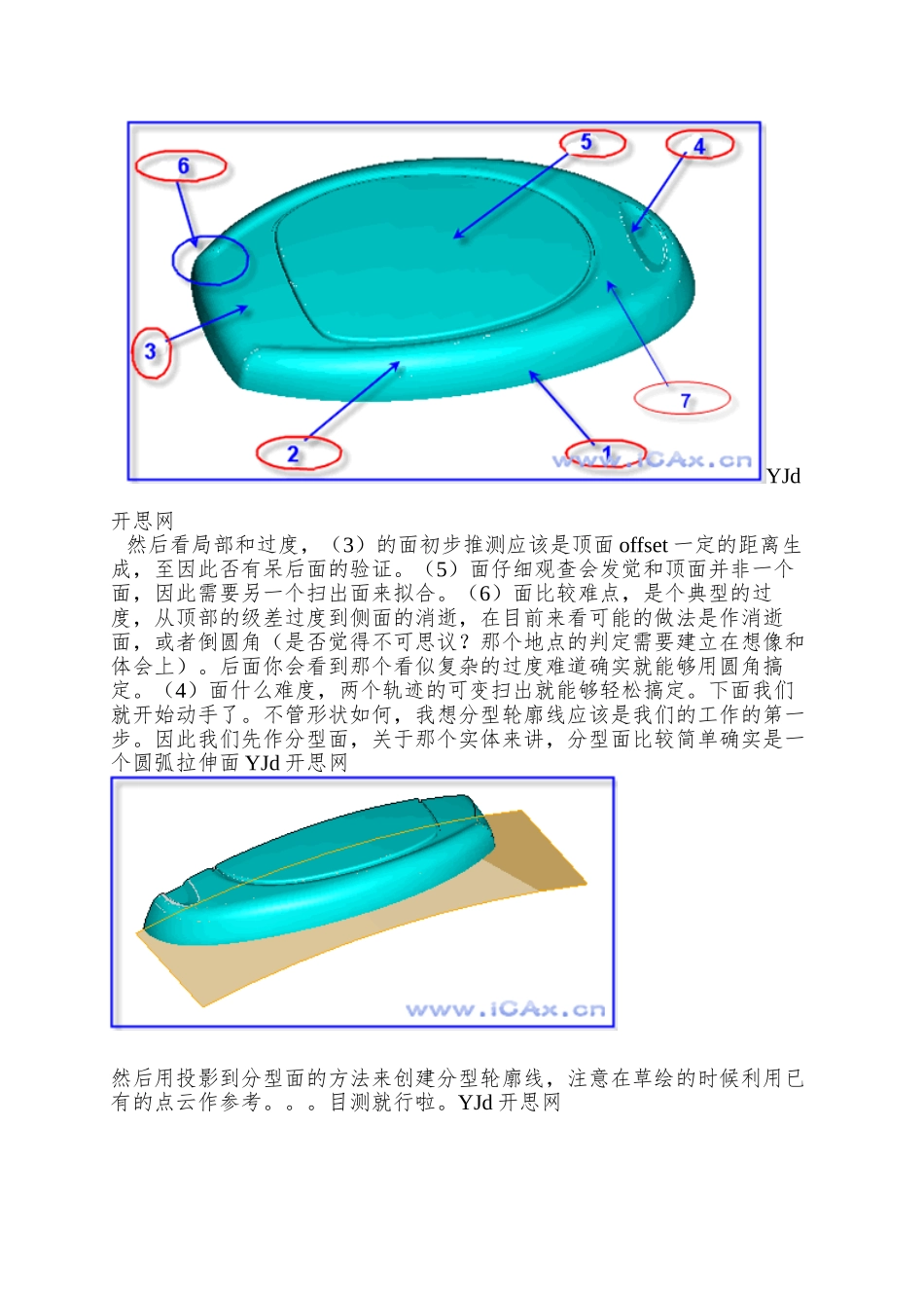 proe逆向工程实例分析_第2页
