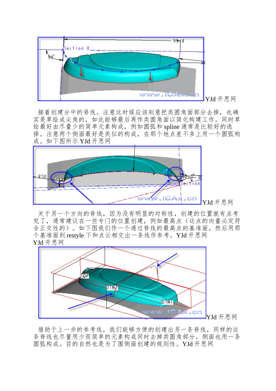 proe逆向工程实例分析_第3页