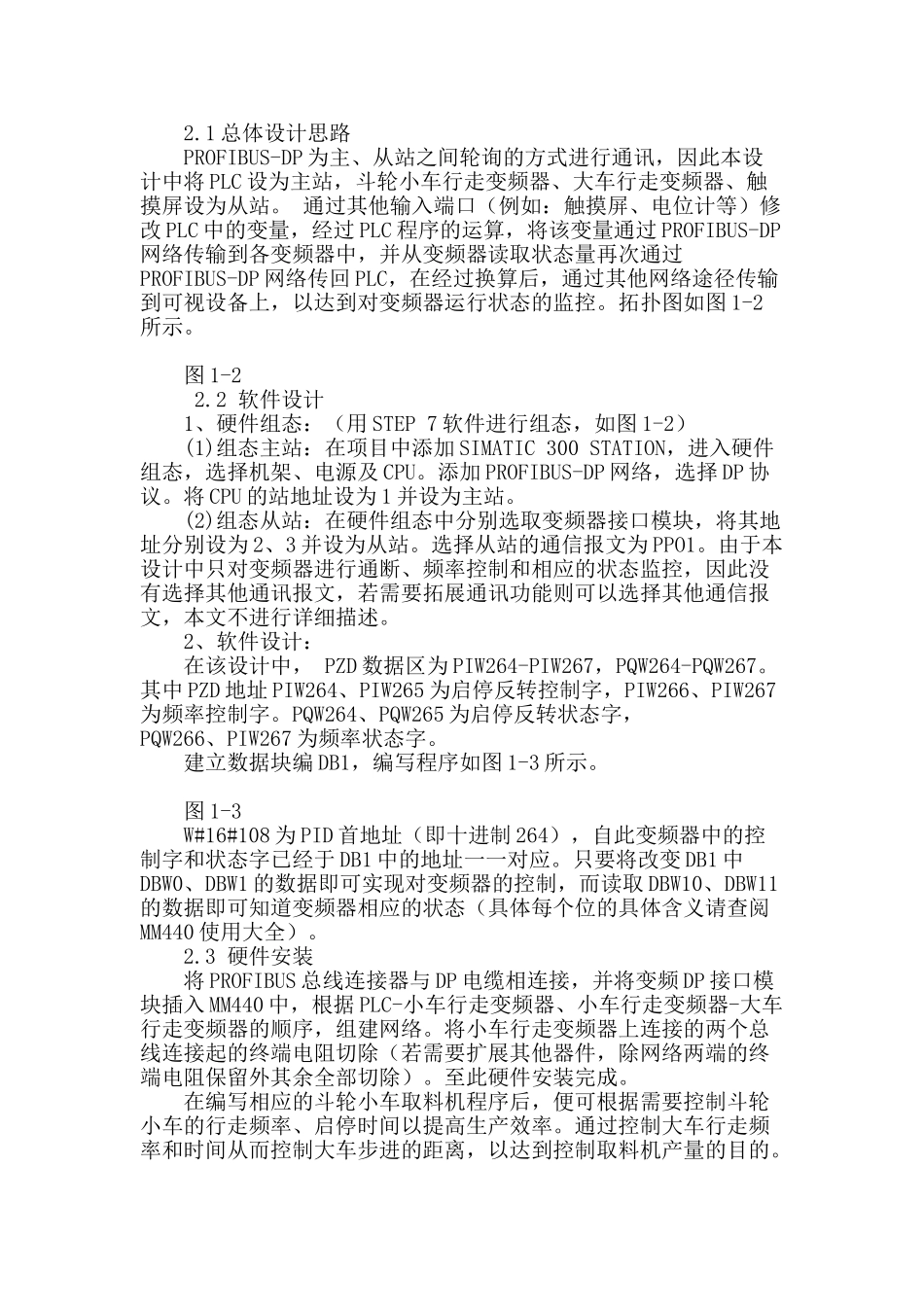 profibus-dp在桥式斗轮取料机中的应用_第2页