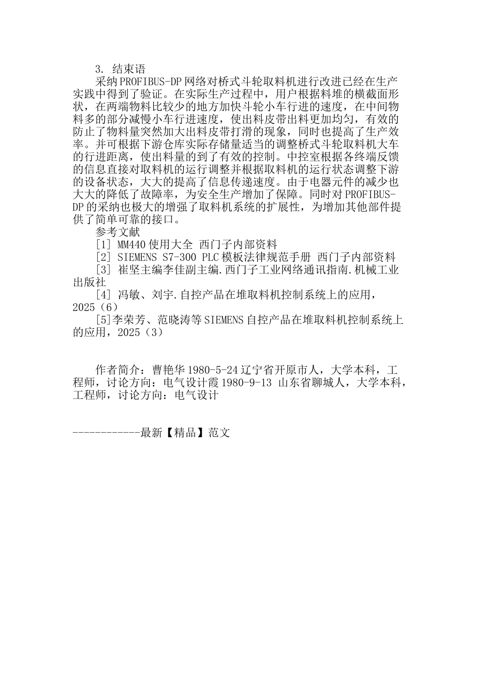 profibus-dp在桥式斗轮取料机中的应用_第3页