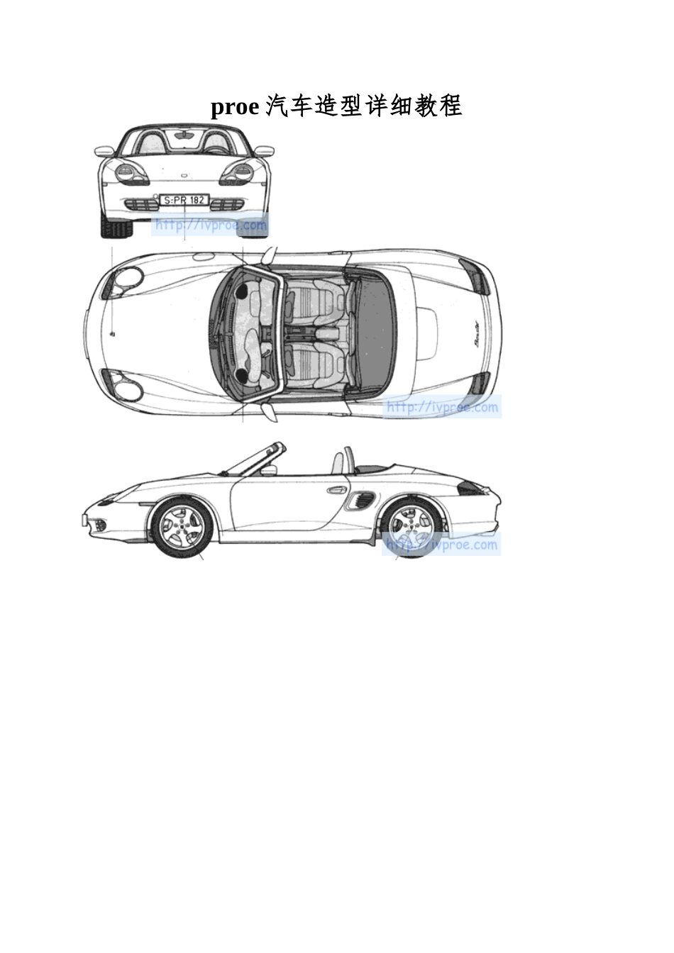 proe汽车造型详细教程_第1页