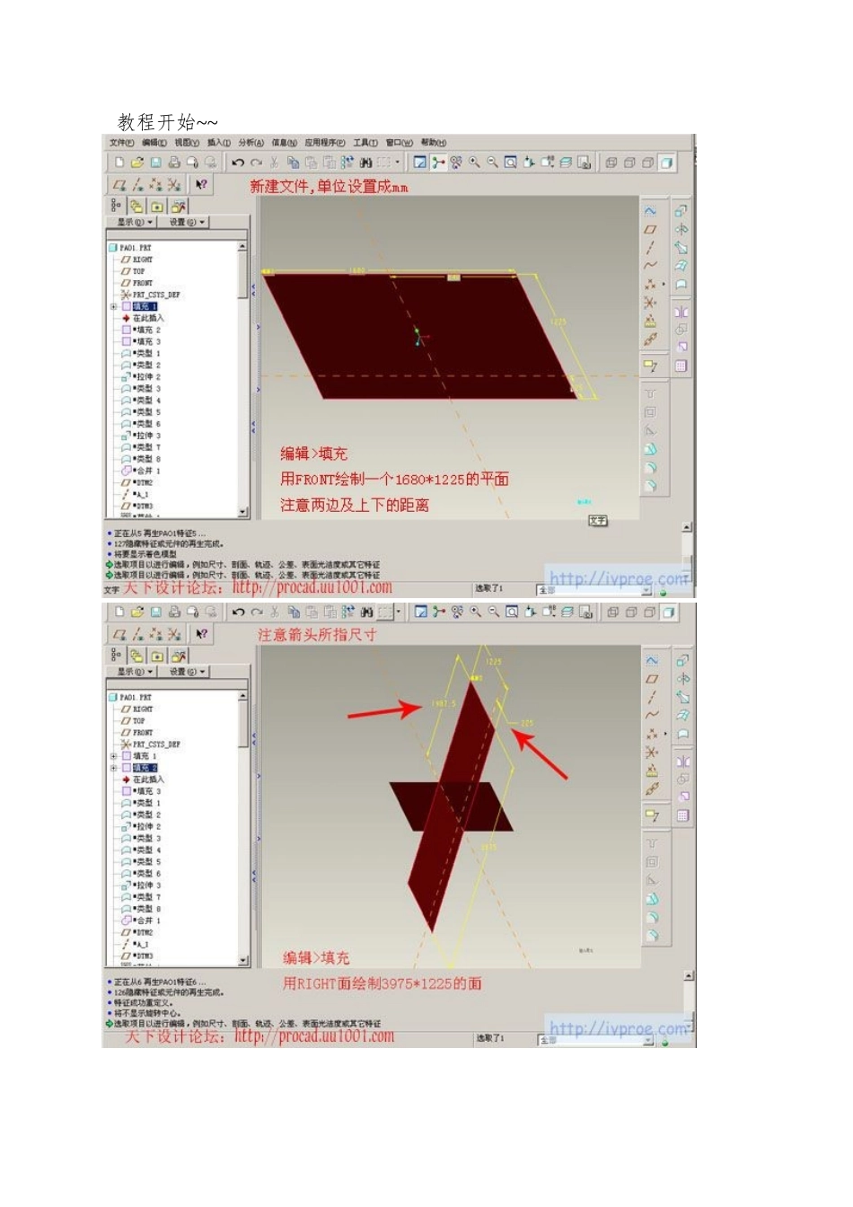 proe汽车造型详细教程_第2页