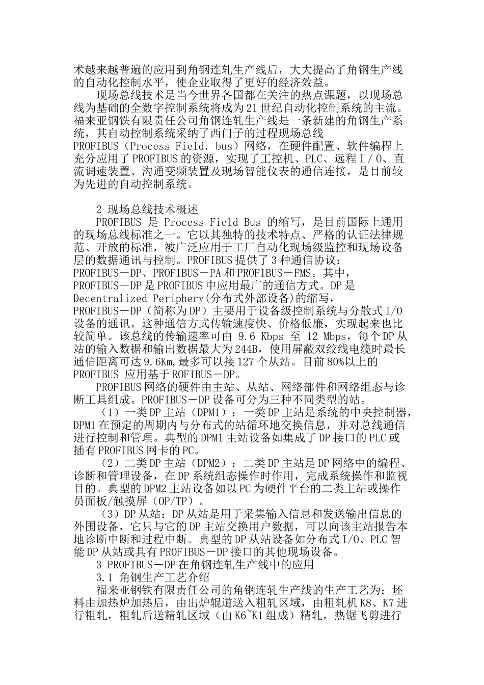 profibus―dp现场总线在角钢连轧生产线中的应用_第2页