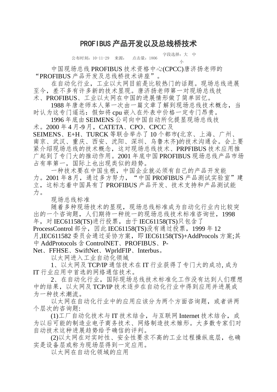 PROFIBUS产品开发以及总线桥技术_第1页
