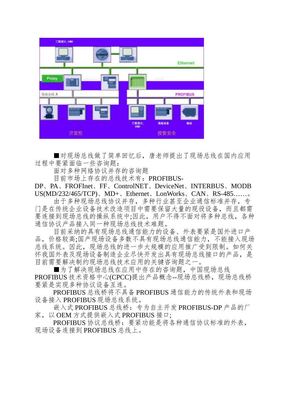 PROFIBUS产品开发以及总线桥技术_第3页