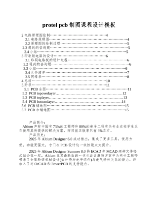 protel-pcb制图课程设计模板