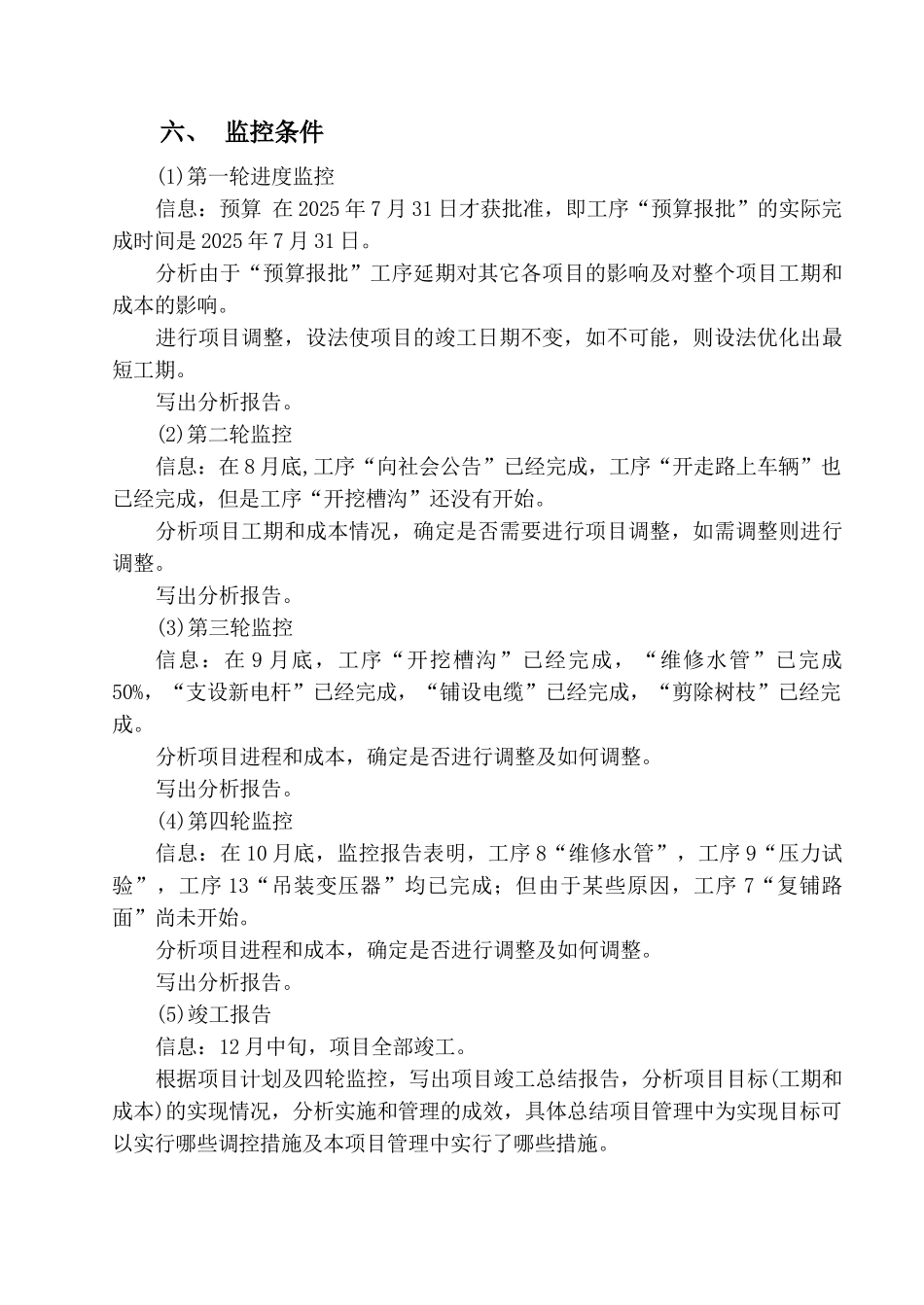 Project项目管理案例作业_第3页