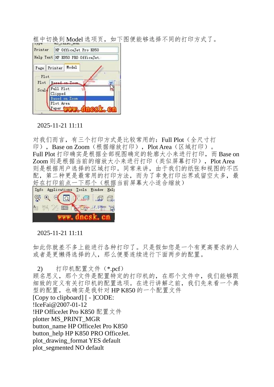 ProE工程图打印配置教程_第3页