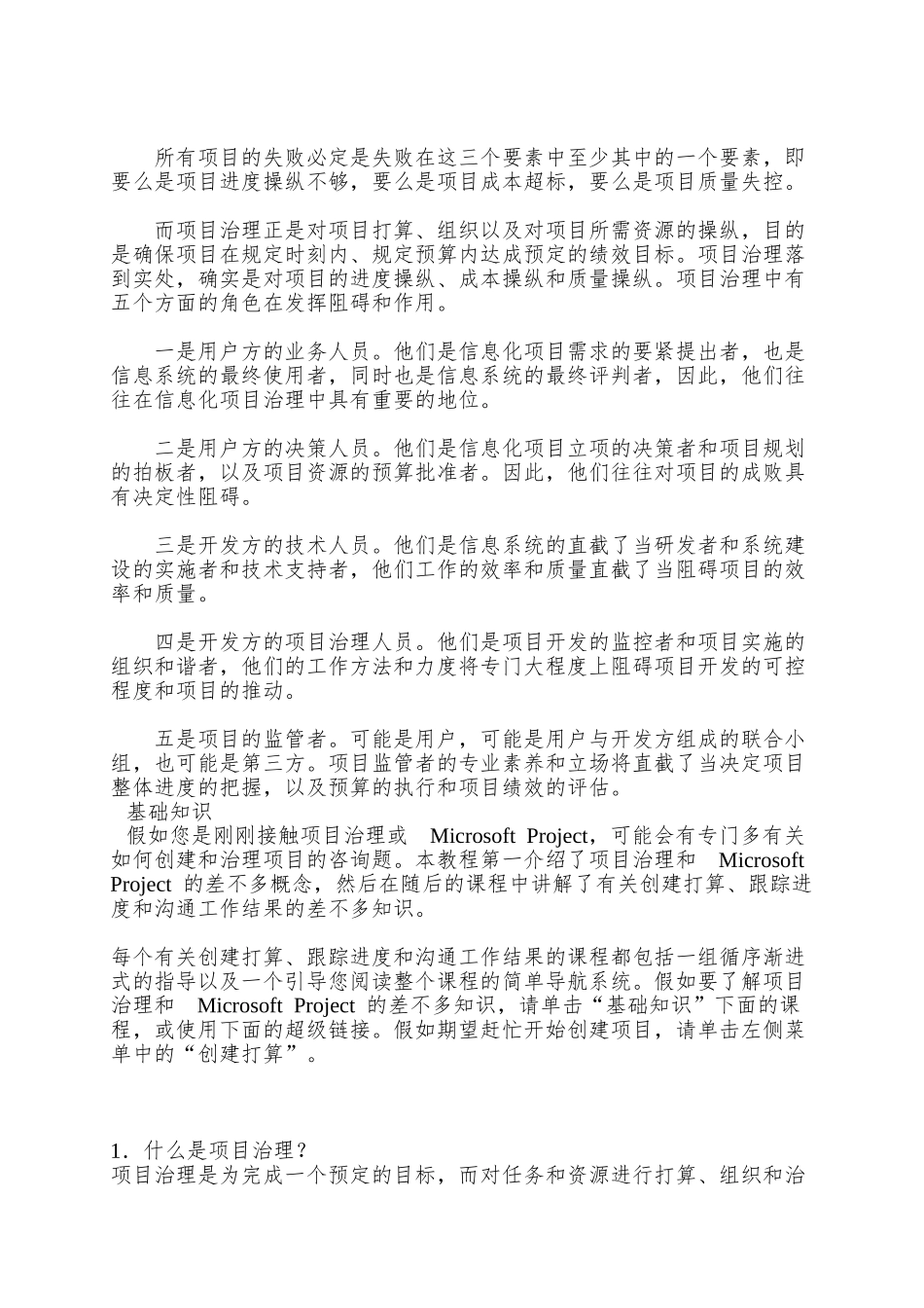 Project2000项目管理综合知识doc59_第3页