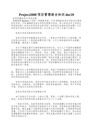 Project2000项目管理综合知识doc59