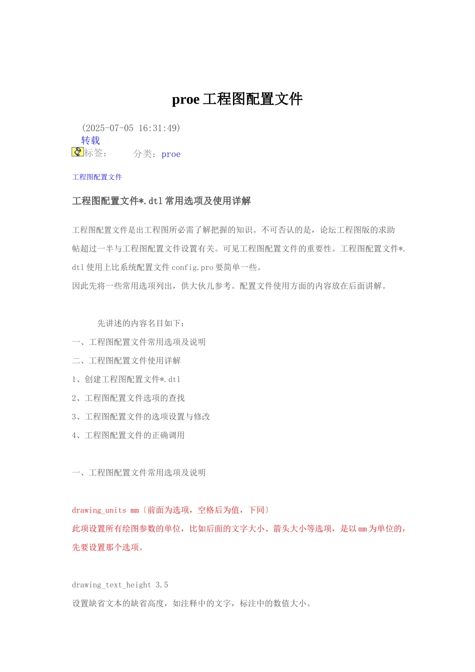 proe工程图配置文件_第1页