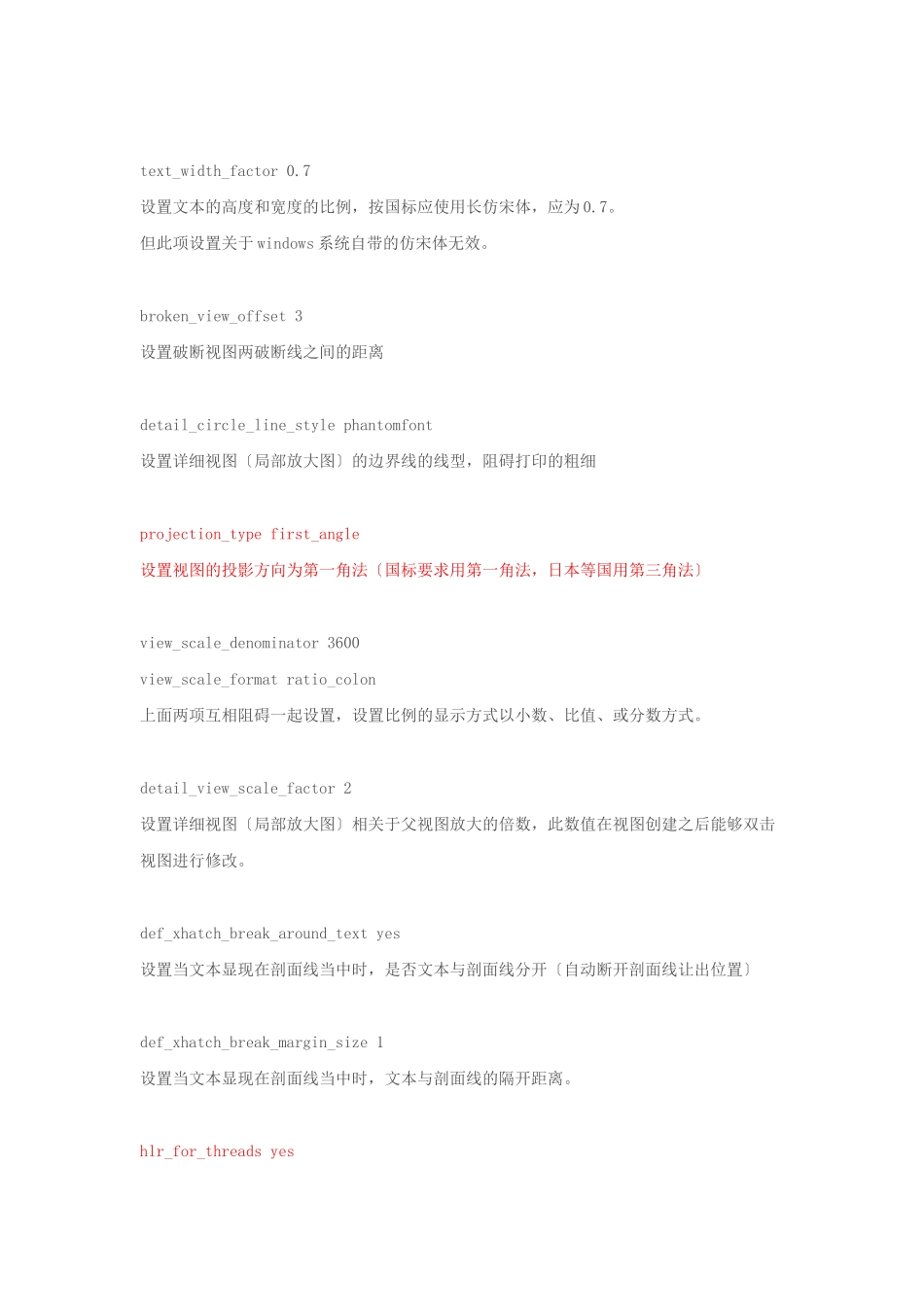 proe工程图配置文件_第2页