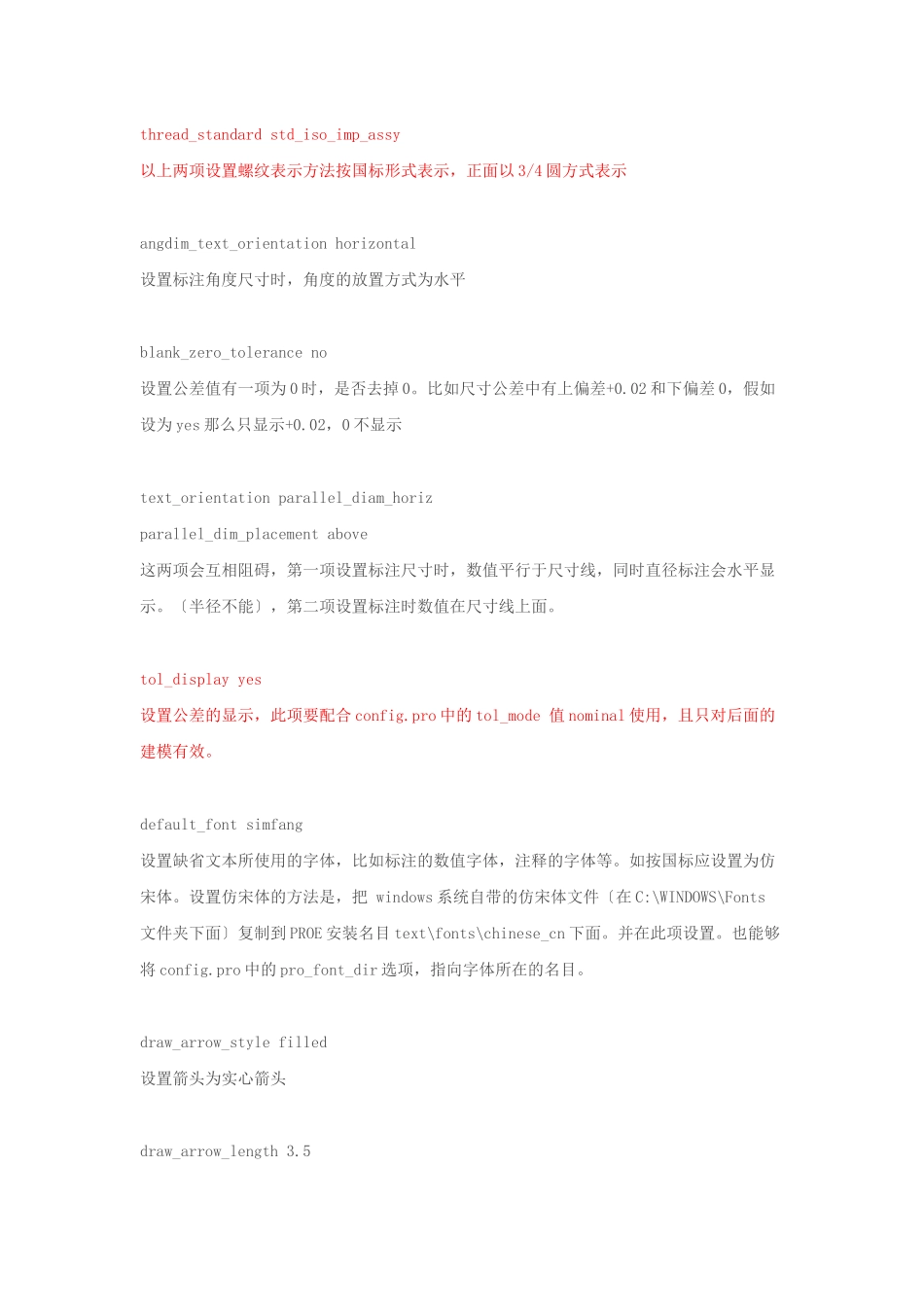 proe工程图配置文件_第3页