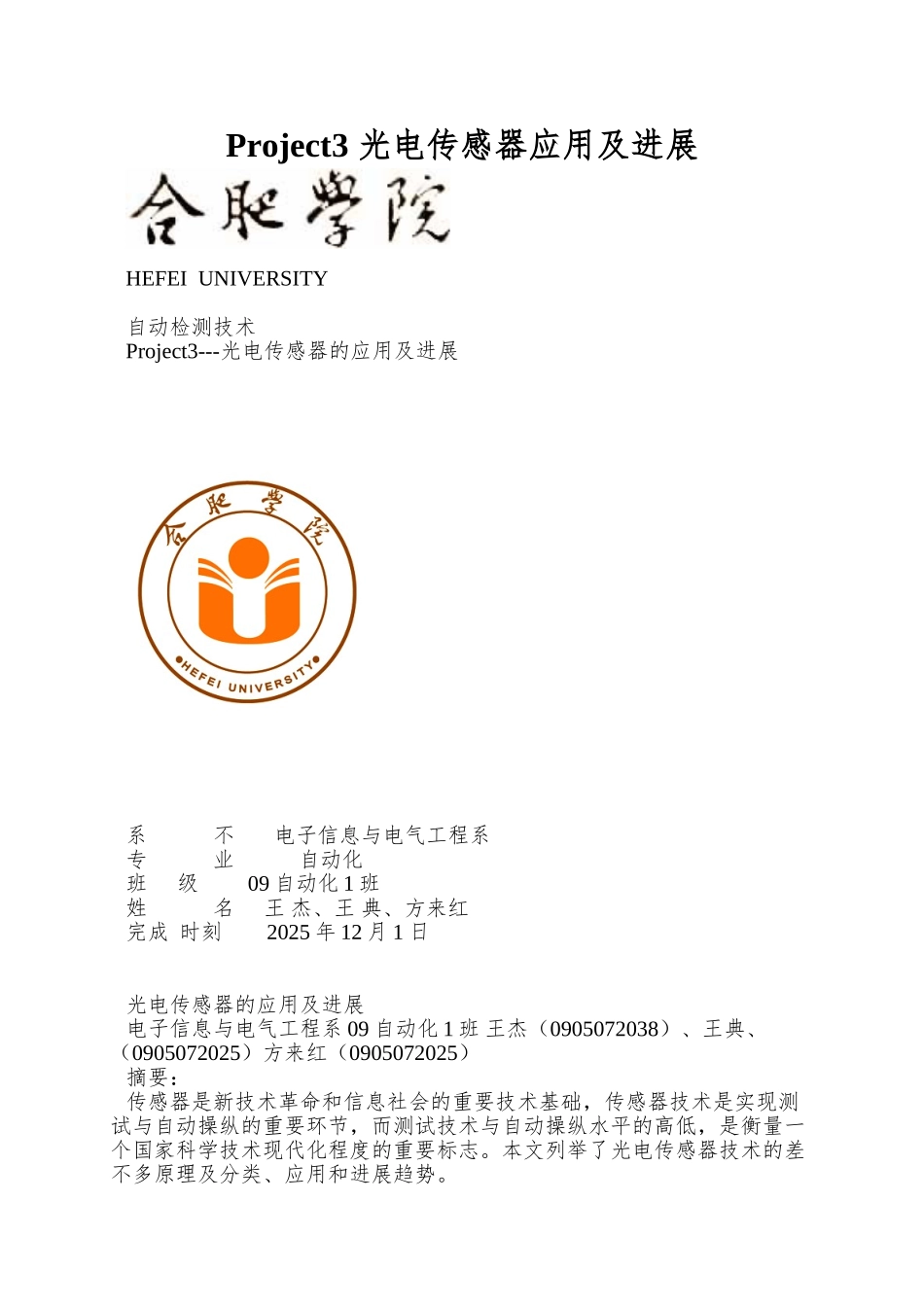 Project3-光电传感器应用及发展_第1页