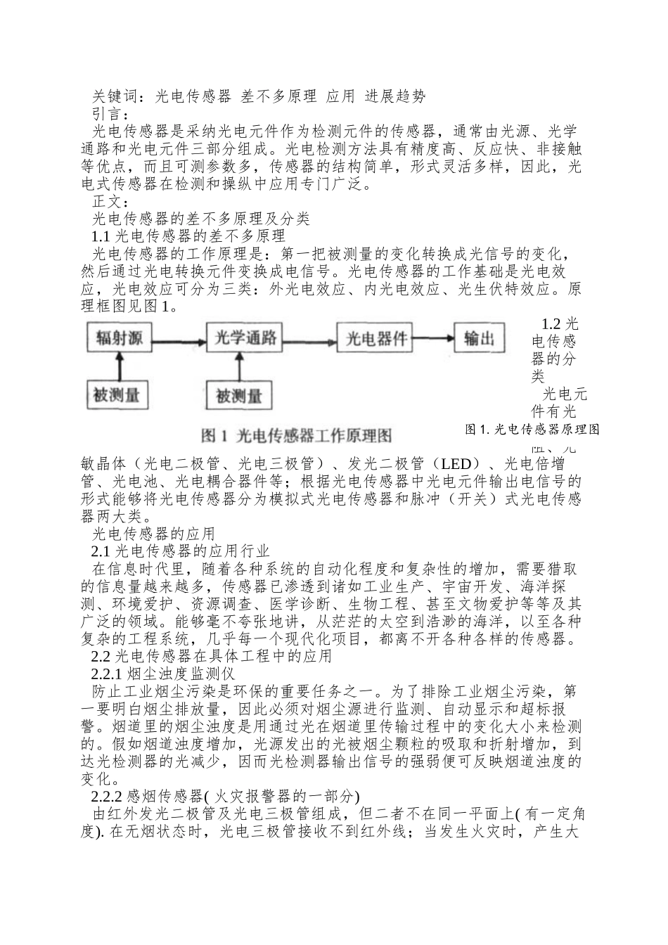 Project3-光电传感器应用及发展_第2页