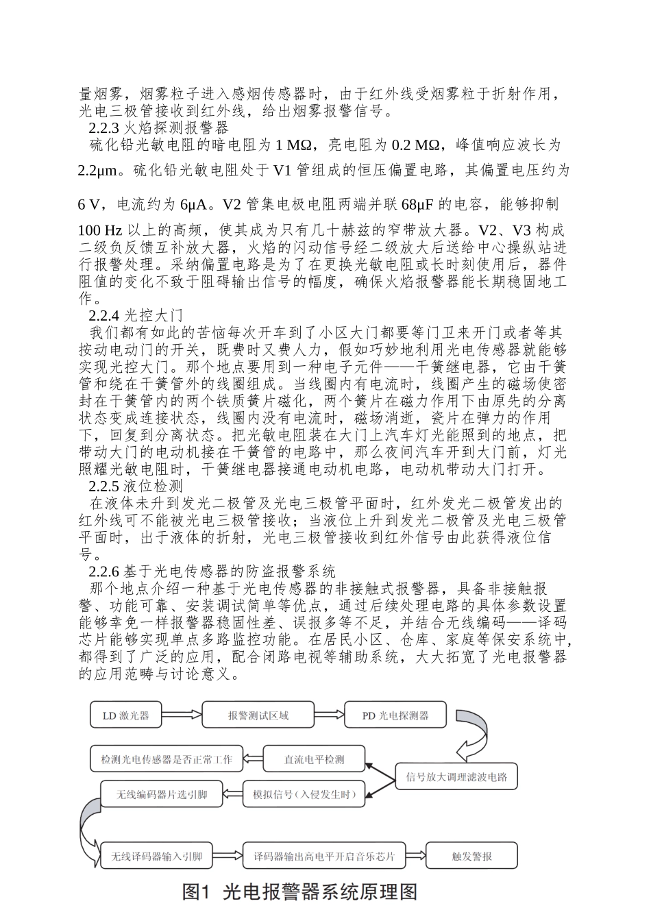 Project3-光电传感器应用及发展_第3页