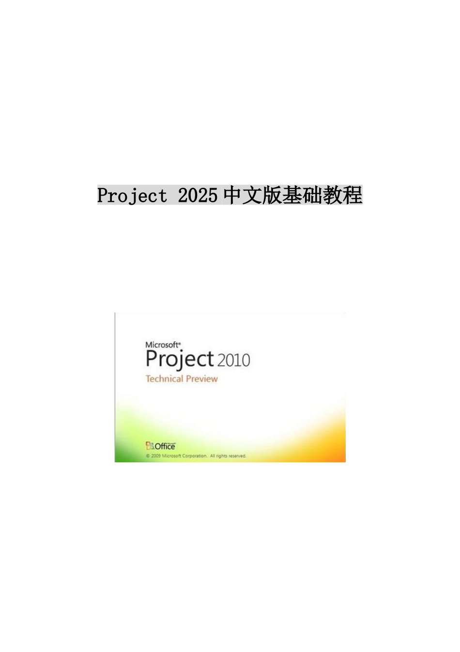 Project010中文版基础教程_第1页