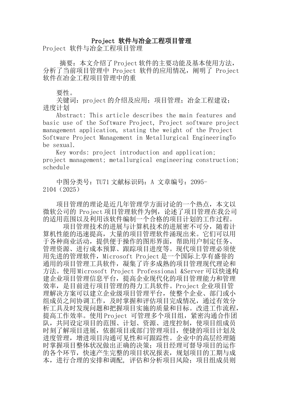 project-软件与冶金工程项目管理_第1页