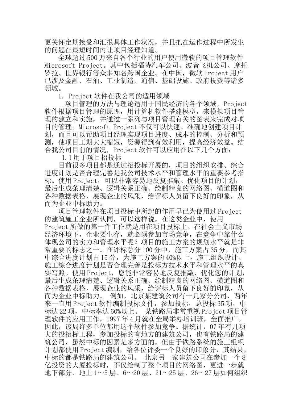 project-软件与冶金工程项目管理_第2页