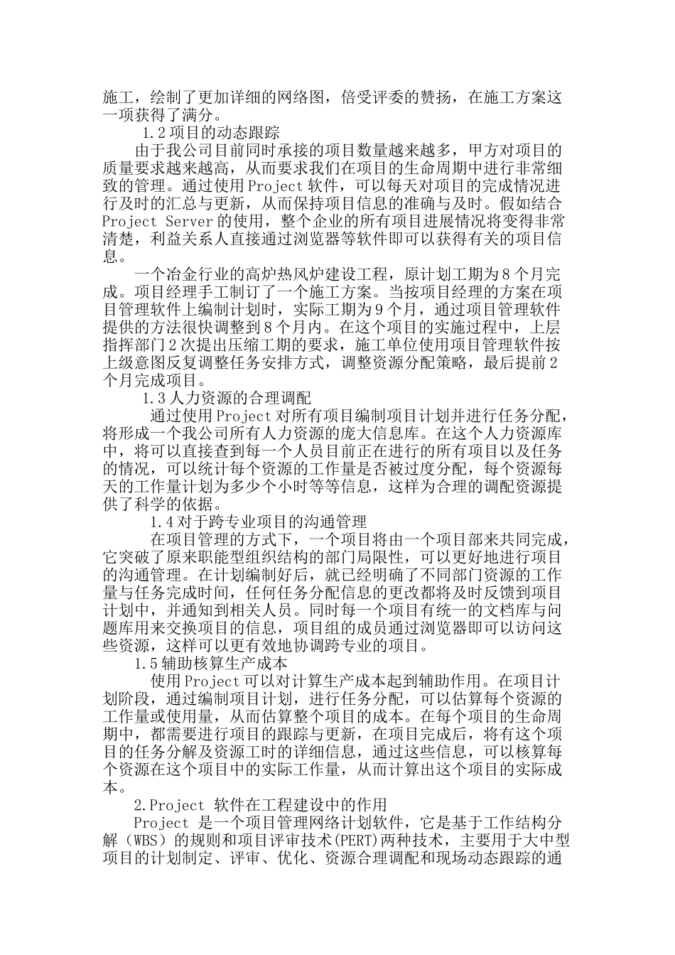 project-软件与冶金工程项目管理_第3页