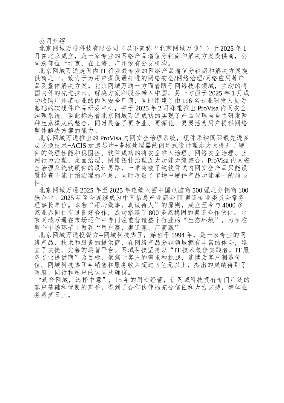 ProVisa内网安全管理系统产品介绍_第3页
