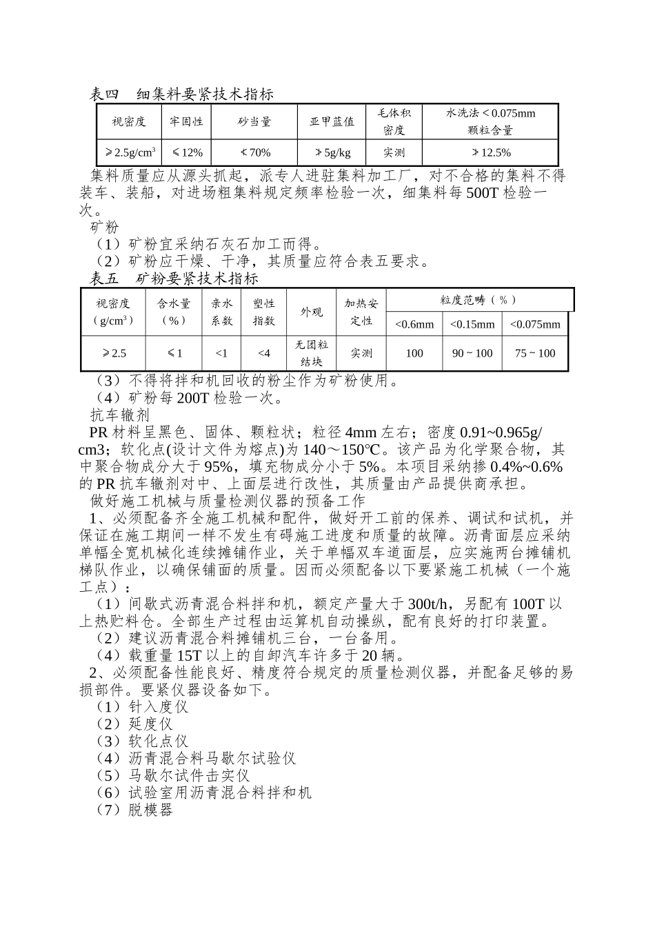 PR改性沥青混合料施工指导意见_第3页