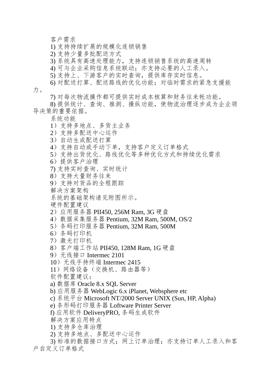 PRO流通业物流管理解决方案_第2页