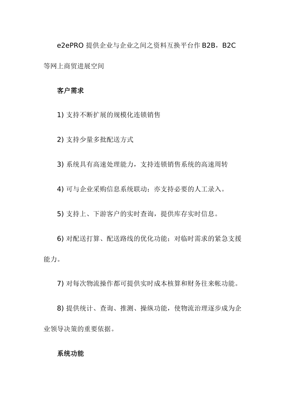 PRO流通业物流管理解决方案_第3页