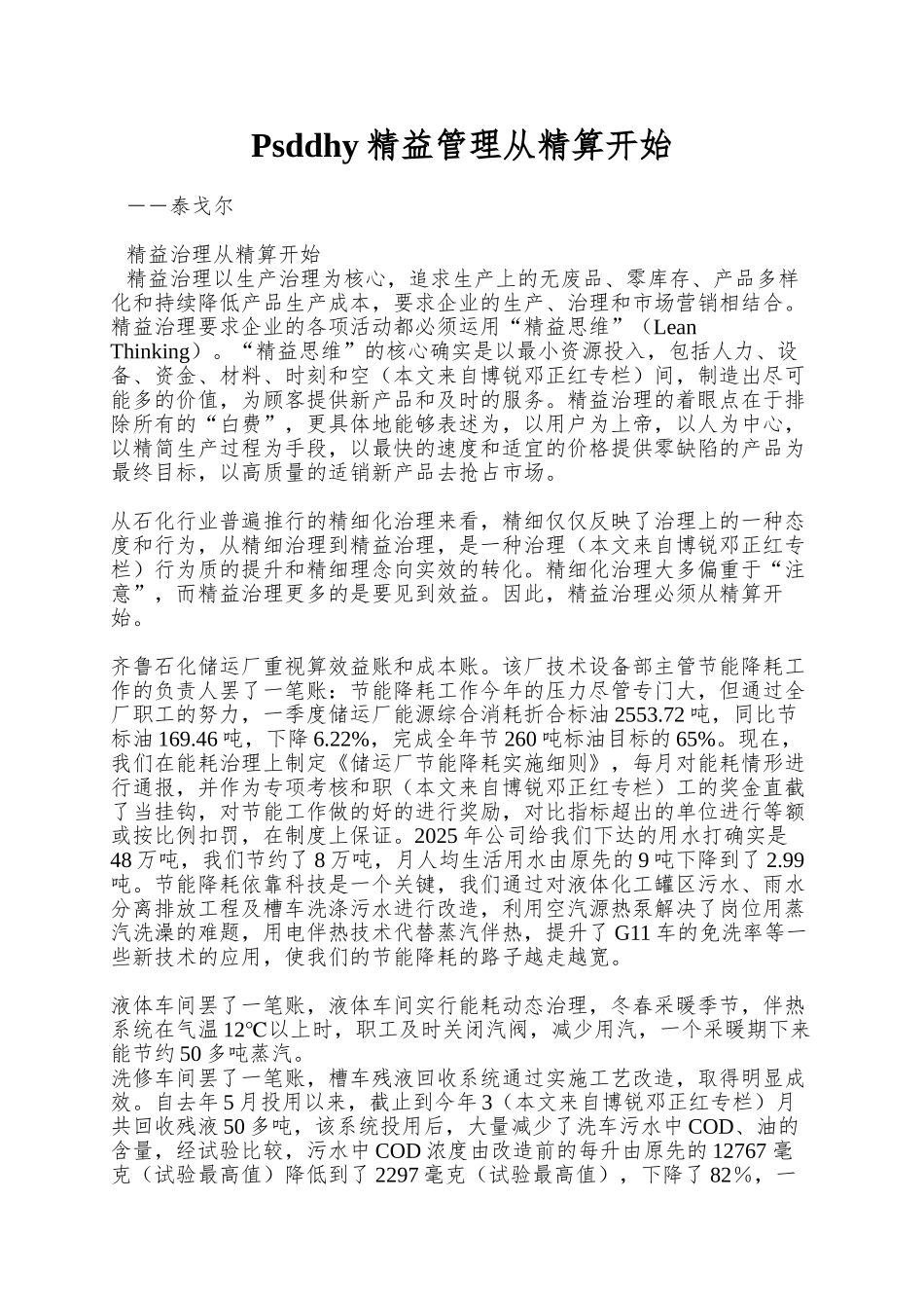 Psddhy精益管理从精算开始_第1页