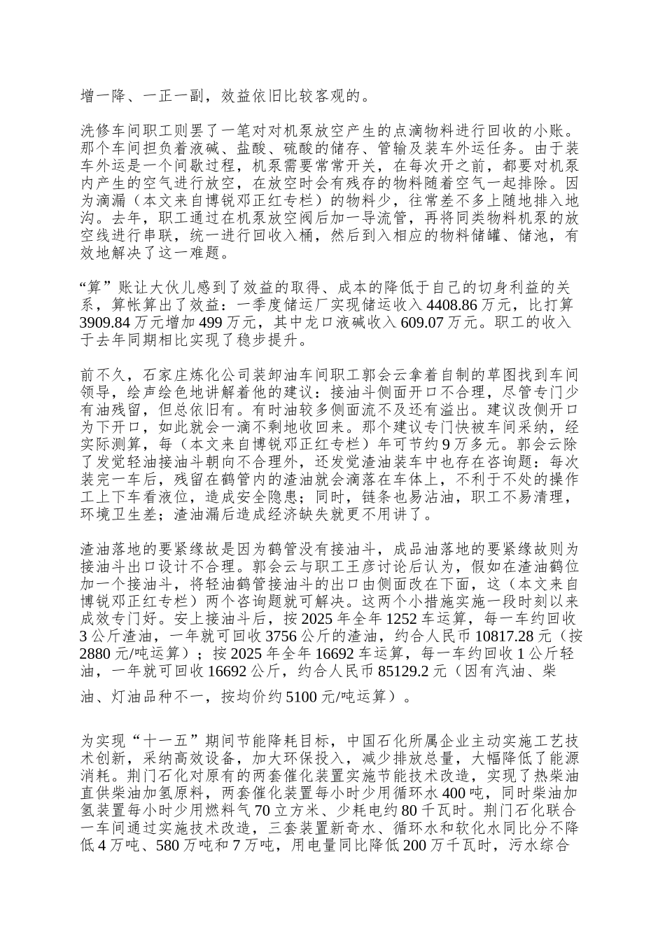 Psddhy精益管理从精算开始_第2页