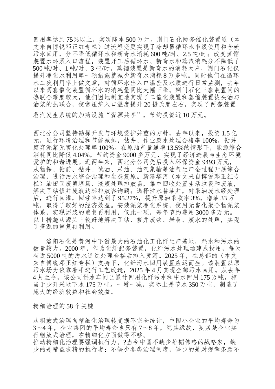 Psddhy精益管理从精算开始_第3页