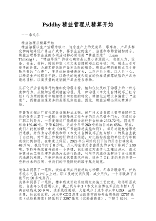 Psddhy精益管理从精算开始