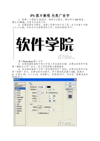 PS-图片教程-光亮广告字