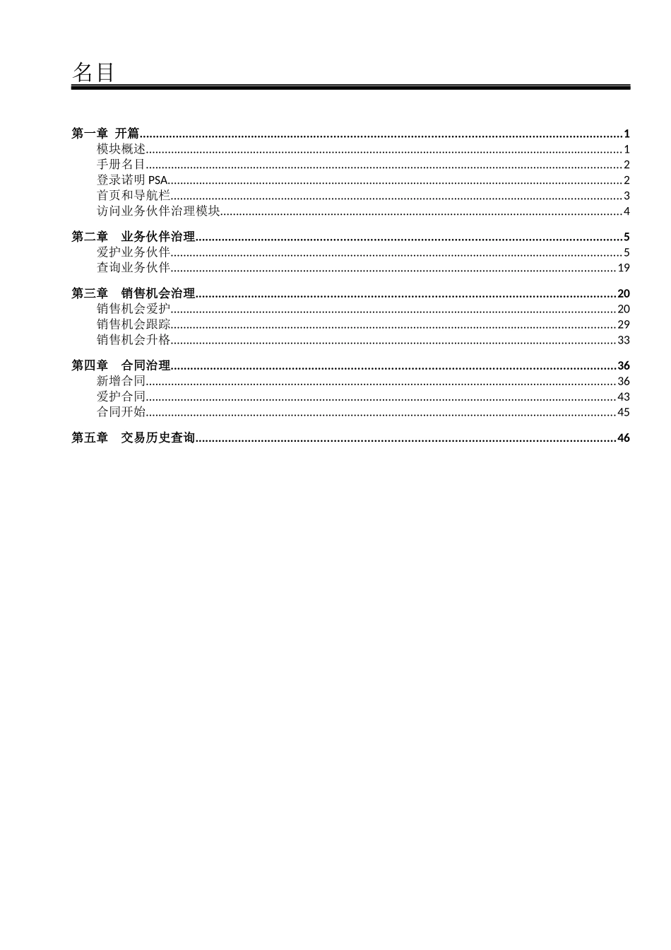PSA业务管理及管理知识手册_第3页