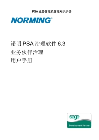 PSA业务管理及管理知识手册