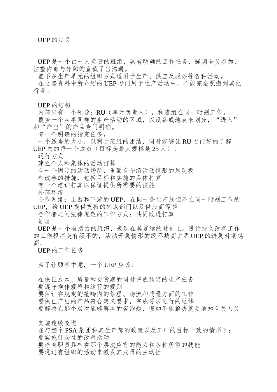 PSA集团生产部关于UEP的标准_第3页
