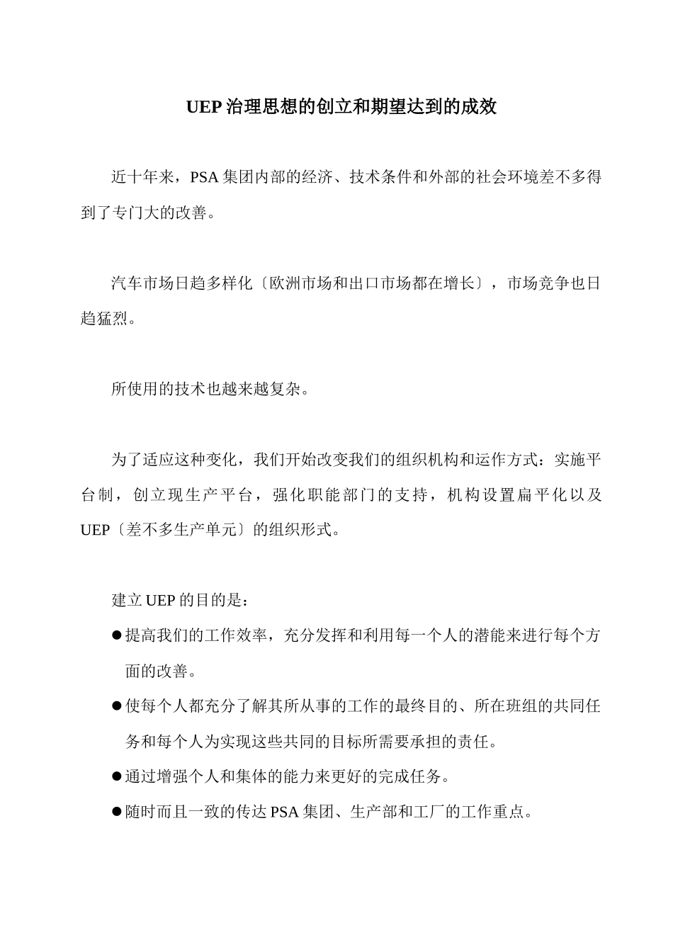 PSA集团生产部关于UEP的标准_第3页