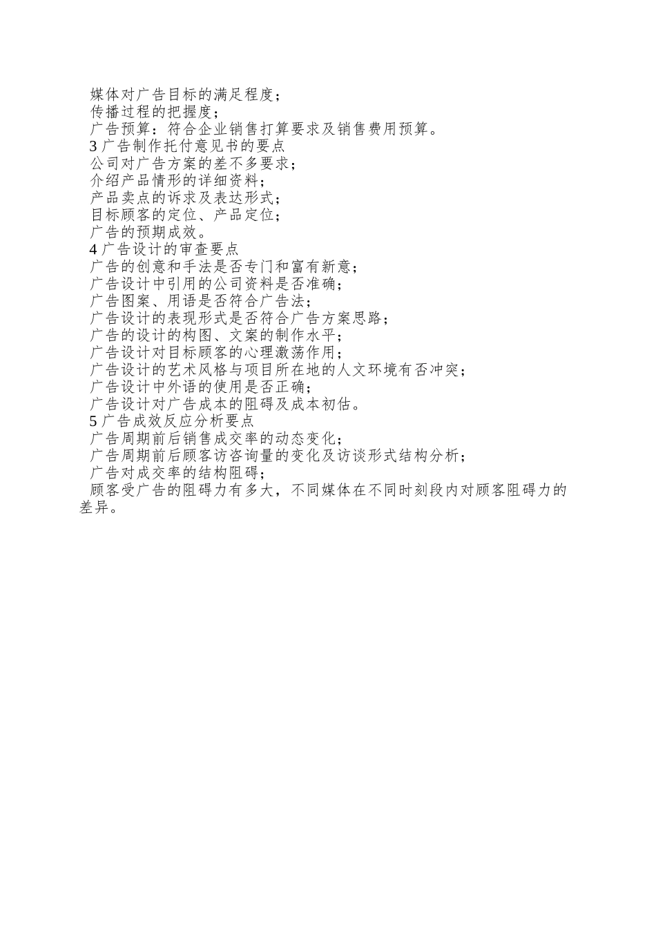 PSG301广告方案与实施操作指引_第2页