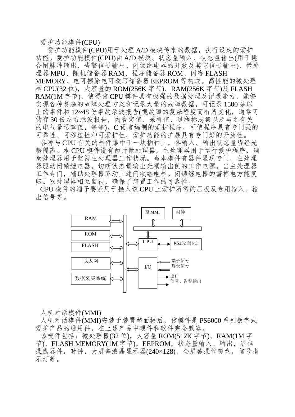 pst变压器保护培训资料_第3页