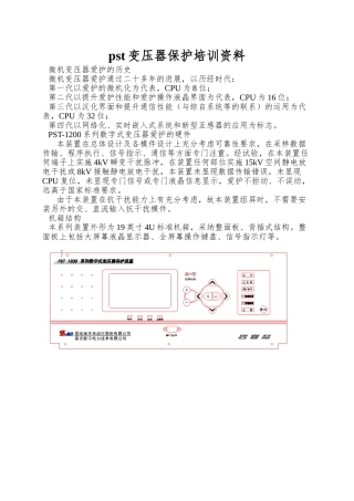 pst变压器保护培训资料