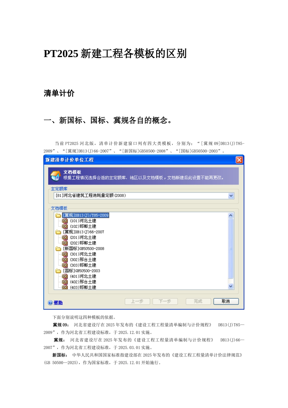 PT2025新建工程各模板的区别_第1页