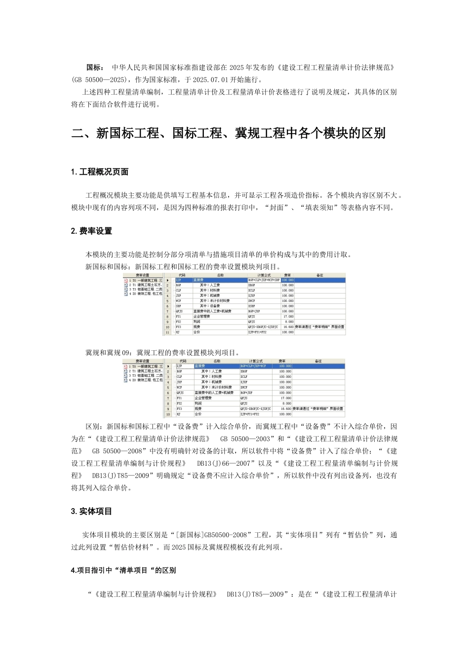 PT2025新建工程各模板的区别_第2页