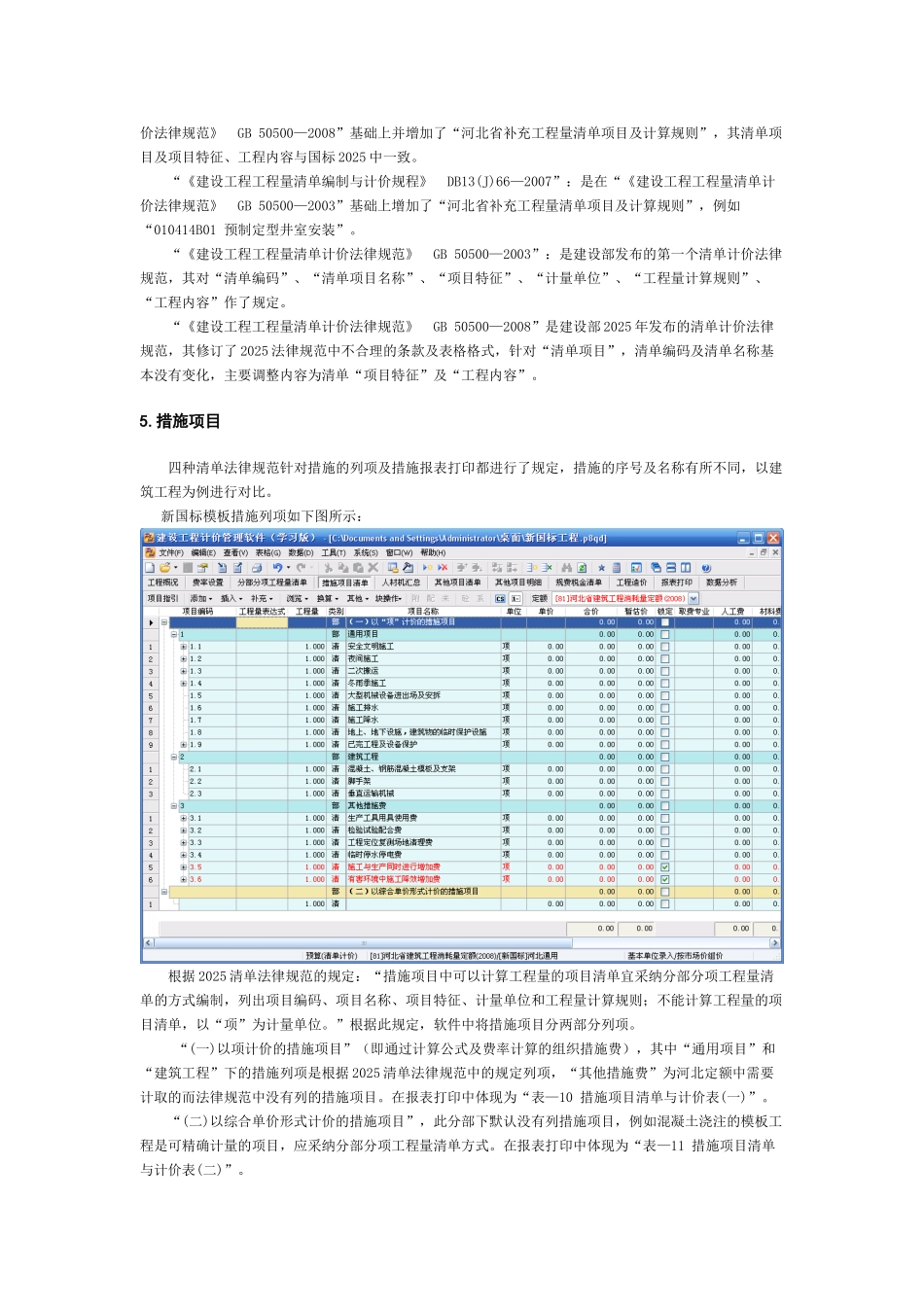 PT2025新建工程各模板的区别_第3页