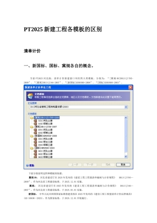PT2025新建工程各模板的区别