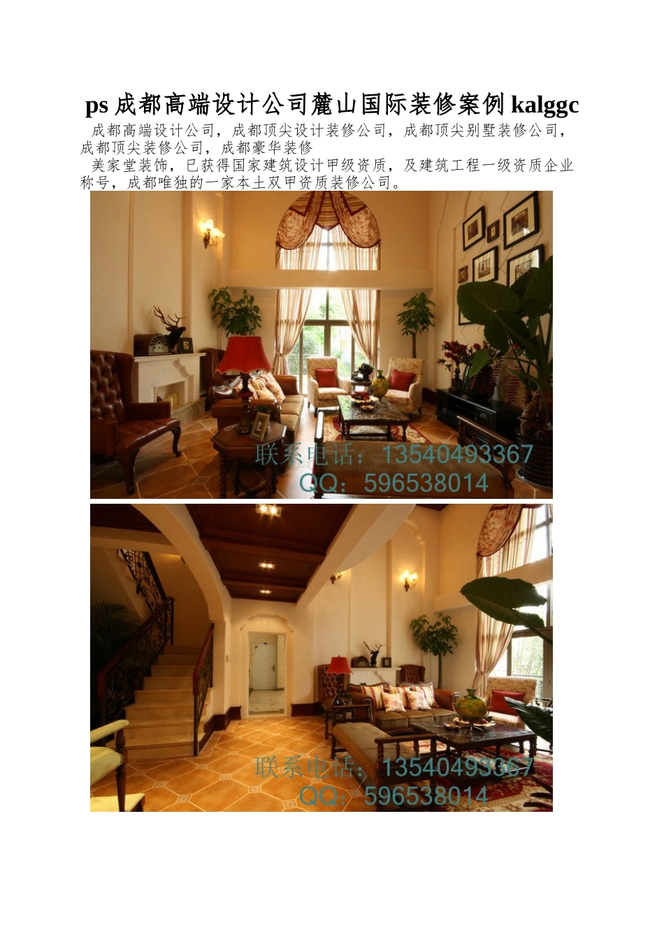 ps成都高端设计公司麓山国际装修案例kalggc_第1页